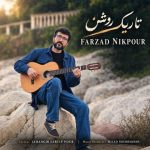 فرزاد نیکپور – تاریک روشن